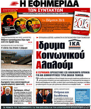 Η εφημερίδα των συντακτών: Ίδρυμα Κοινωνικού Αλαλούμ