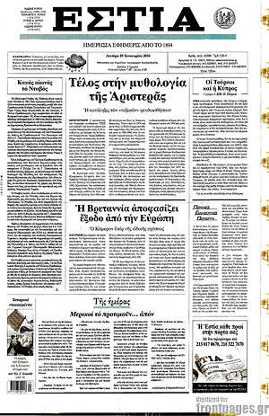 Πρωτοσέλιδο εφημερίδας Εστία - protoselida
