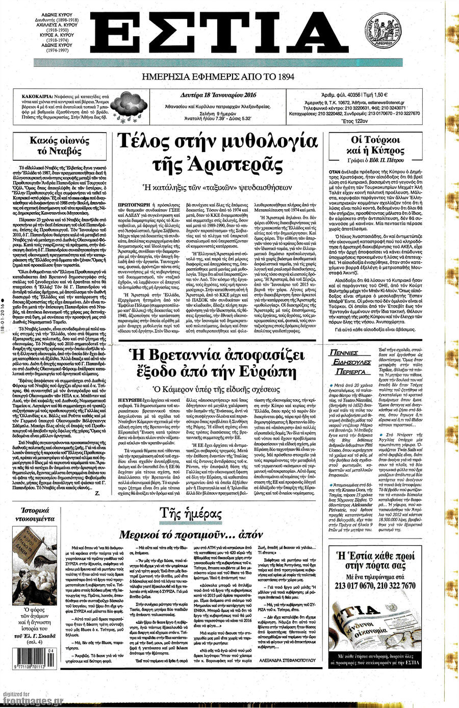Εστία