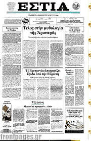 /Εστία