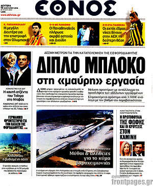 Έθνος: Διπλό μπλόκο στη "μάυρη εργασία"