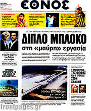 /Έθνος