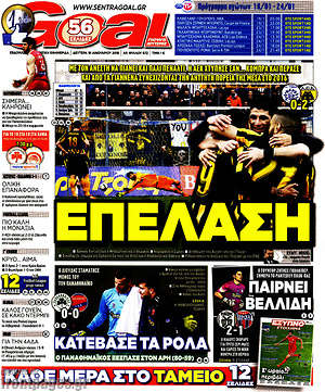 Πρωτοσέλιδο εφημερίδας Goal News - protoselida