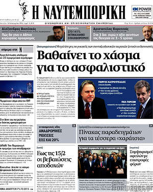 Η Ναυτεμπορική: Βαθαίνει το χάσμα για το ασφαλιστικό