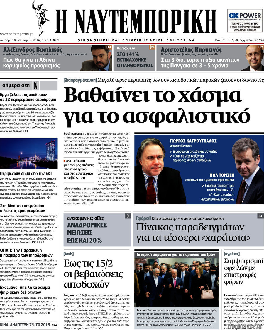 Η Ναυτεμπορική