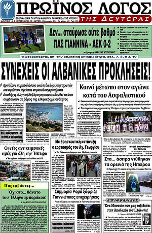 Πρωτοσέλιδο Πρωινός Λόγος
