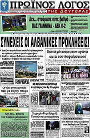 /Πρωινός Λόγος
