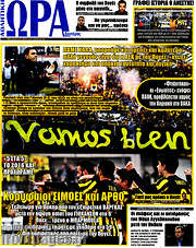 /Η Ώρα των Σπορ
