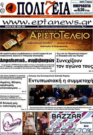 Πρωτοσέλιδο Πολιτεία