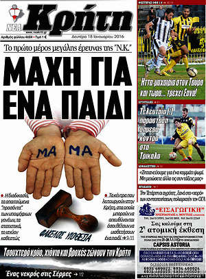 Πρωτοσέλιδο Νέα Κρήτη