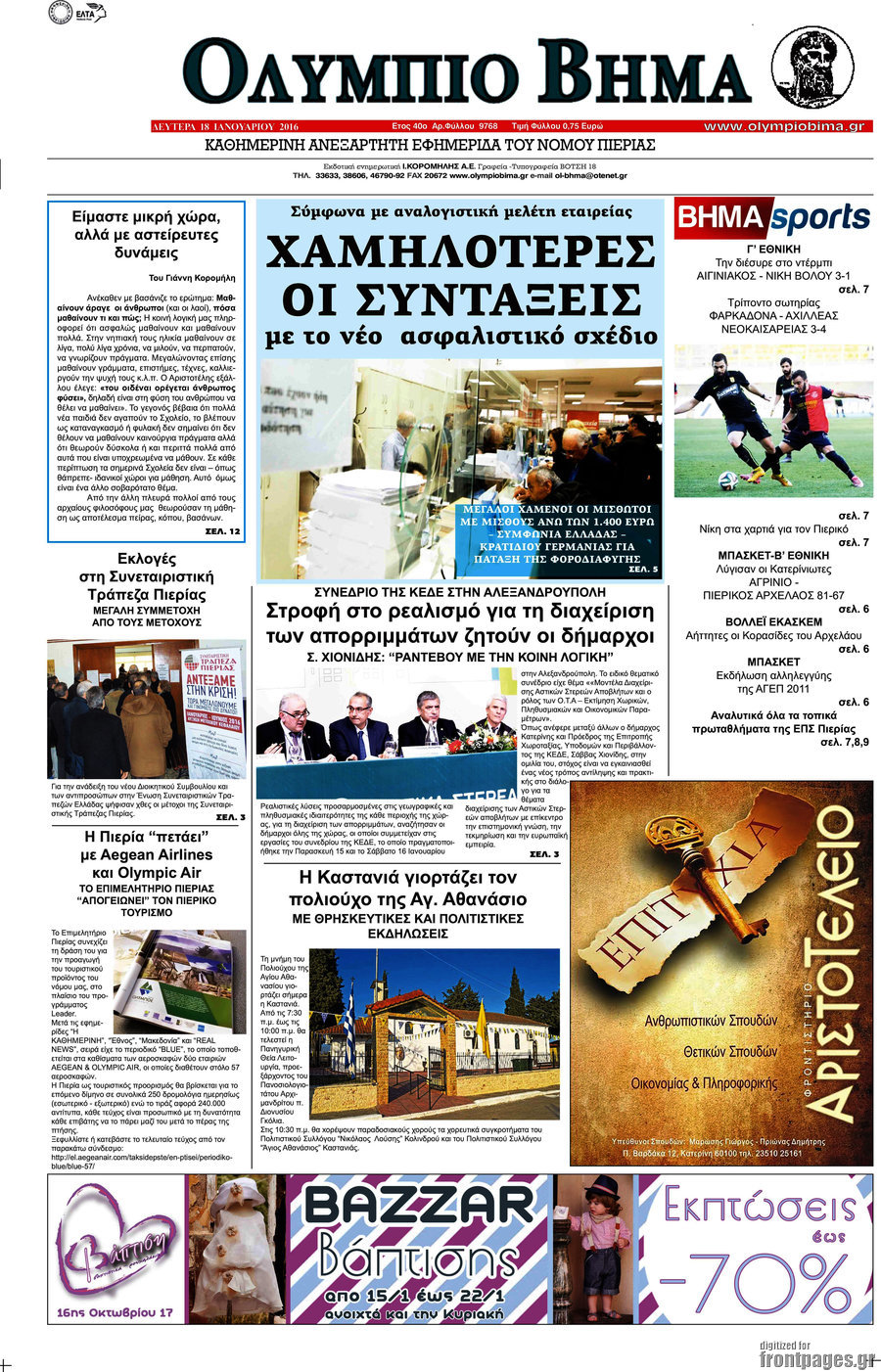 Ολύμπιο Βήμα