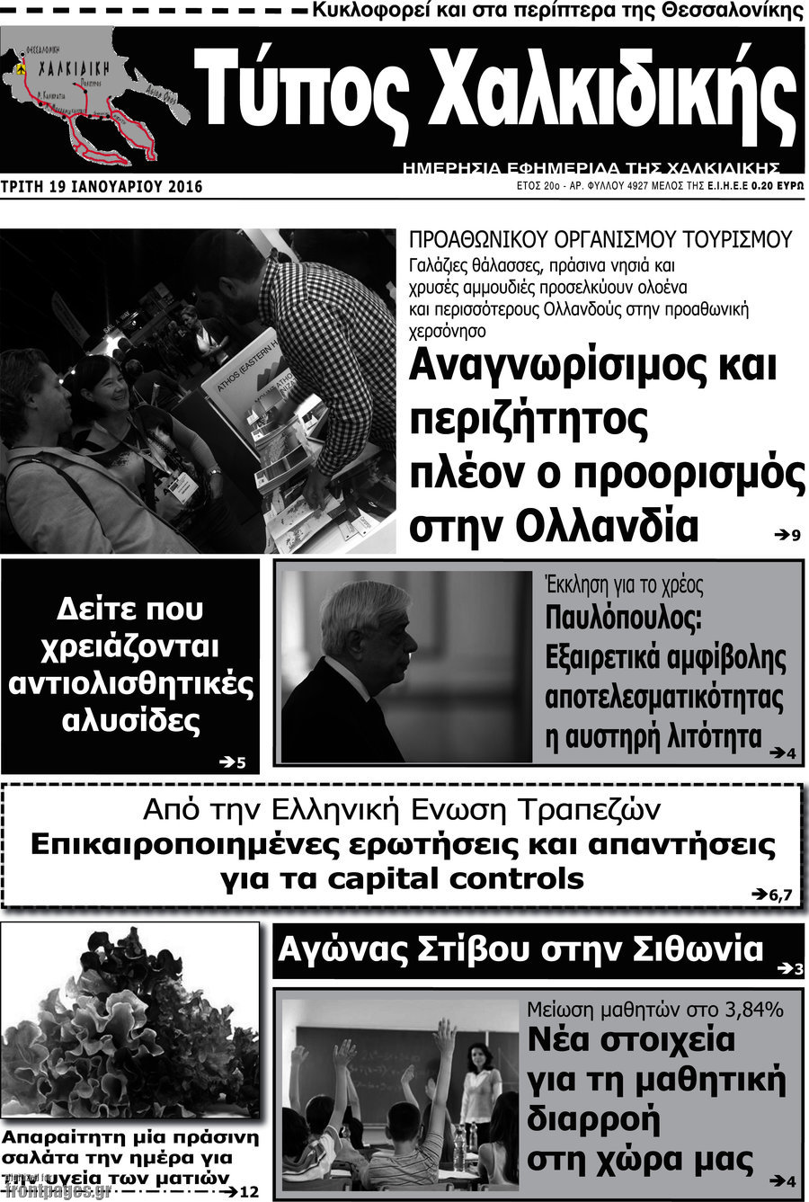 Τύπος Χαλκιδικής