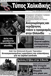 /Τύπος Χαλκιδικής