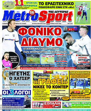 Πρωτοσέλιδο εφημερίδας MetroSport - protoselida