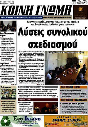 Πρωτοσέλιδο Κοινή Γνώμη