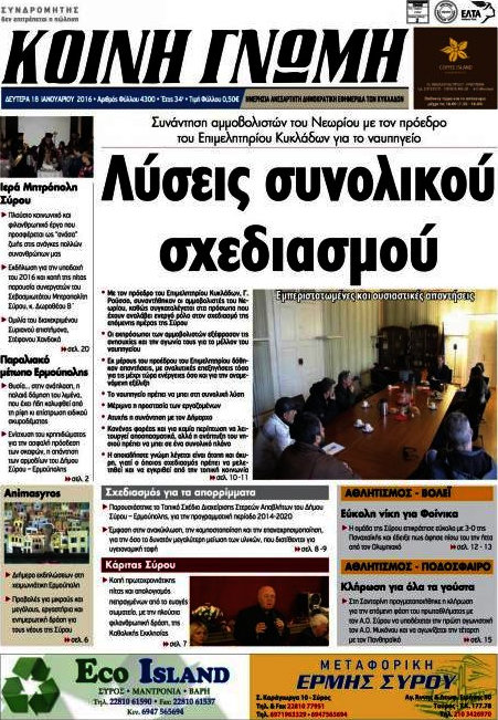 Κοινή Γνώμη