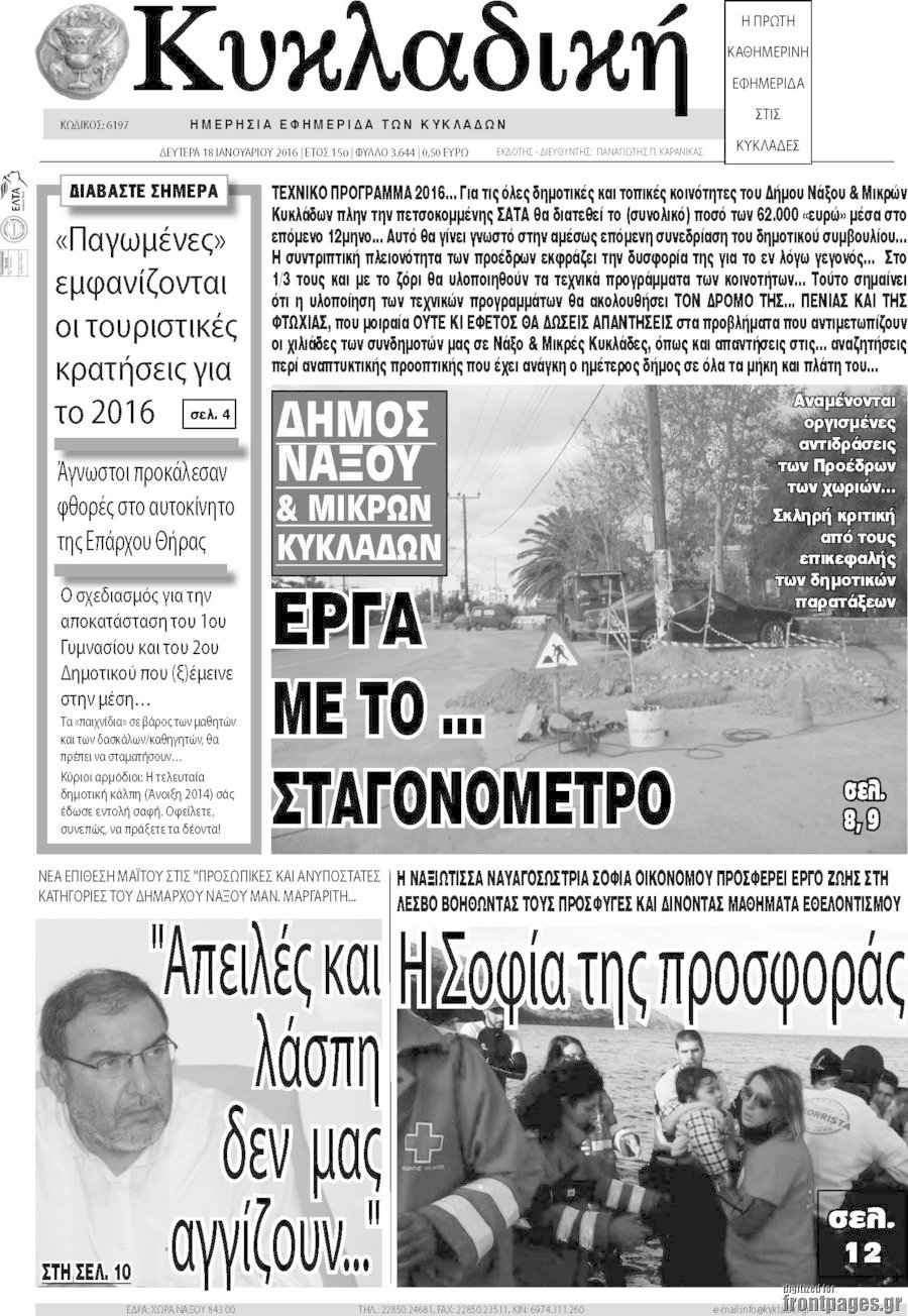 Κυκλαδική