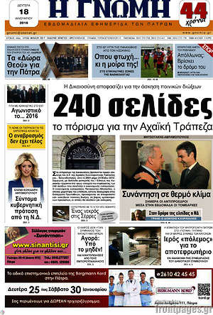 Πρωτοσέλιδο Η Γνώμη