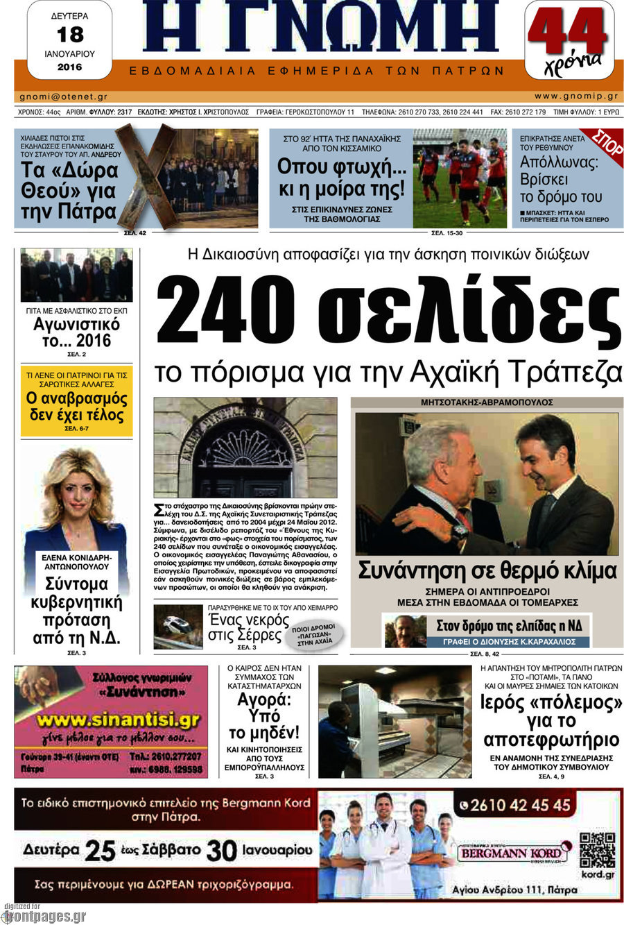 Η Γνώμη
