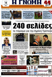 /Η Γνώμη