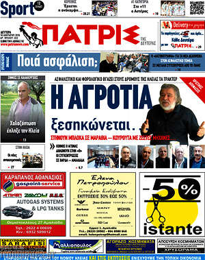 Πρωτοσέλιδο Πατρίς