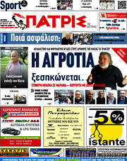 /Πατρίς