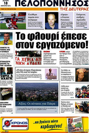 Πρωτοσέλιδο Πελοπόννησος
