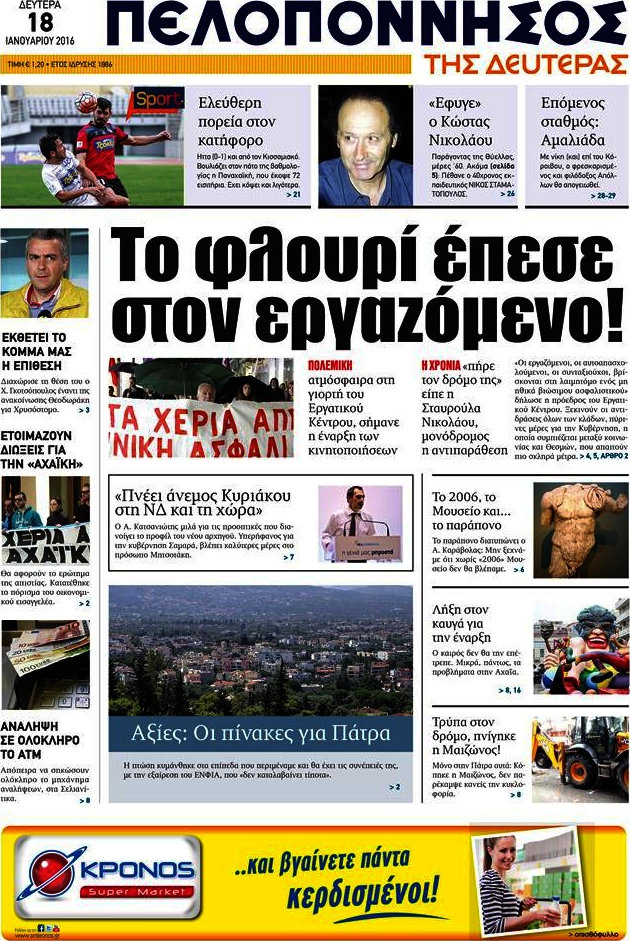 Πελοπόννησος