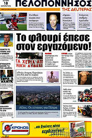 /Πελοπόννησος