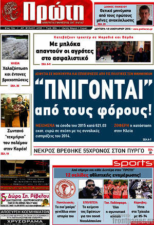 Πρωτοσέλιδο Πρώτη