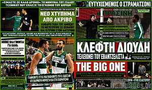Πρωτοσέλιδο εφημερίδας Η Πράσινη - protoselida