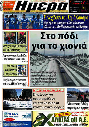 Πρωτοσέλιδο Ημέρα