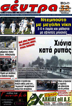 Πρωτοσέλιδο Σέντρα