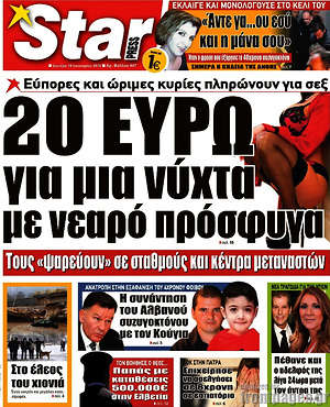 Πρωτοσέλιδο εφημερίδας Star press - protoselida
