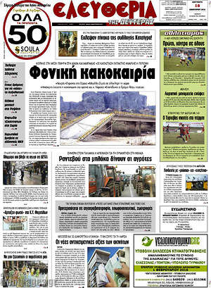 Πρωτοσέλιδο Ελευθερία