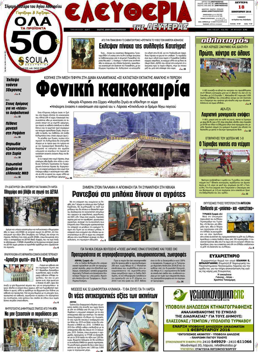 Ελευθερία