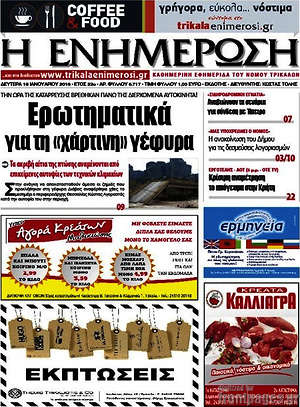 Πρωτοσέλιδο Η Ενημέρωση