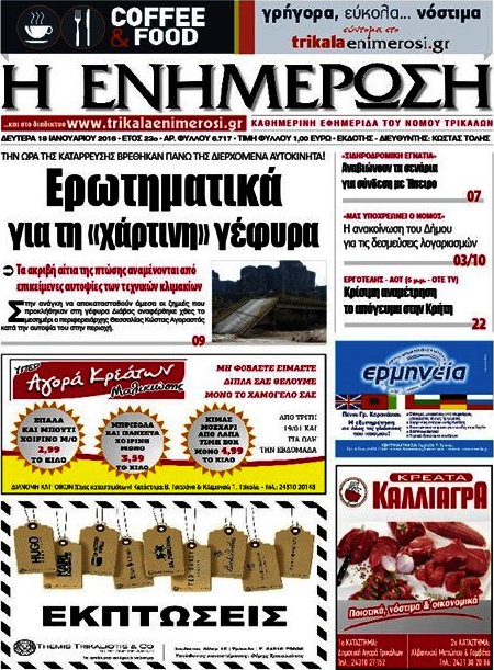 Η Ενημέρωση