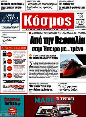 Πρωτοσέλιδο Κόσμος