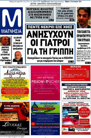 Πρωτοσέλιδο Μαγνησία
