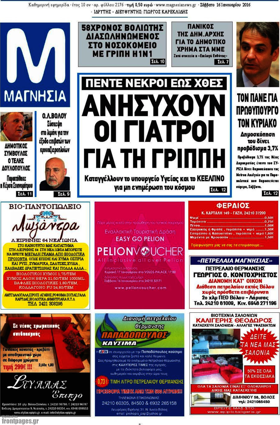 Μαγνησία