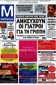 /Μαγνησία
