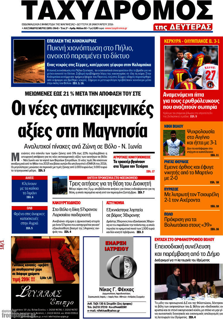 Ταχυδρόμος