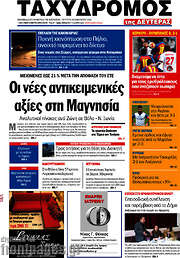 /Ταχυδρόμος