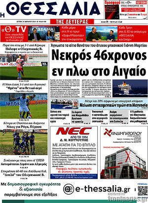 Πρωτοσέλιδο Θεσσαλία
