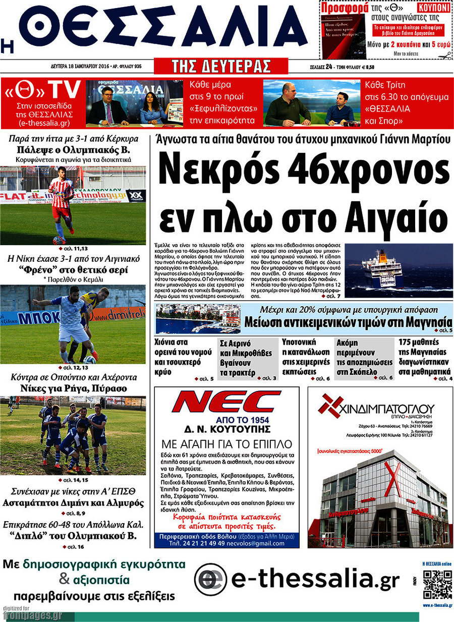 Θεσσαλία