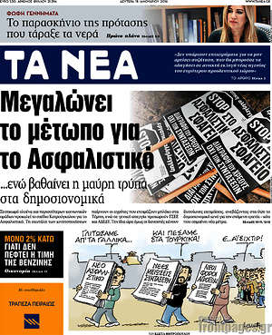 Τα Νέα: Μεγαλώνει το μέτωπο για το Ασφαλιστικό