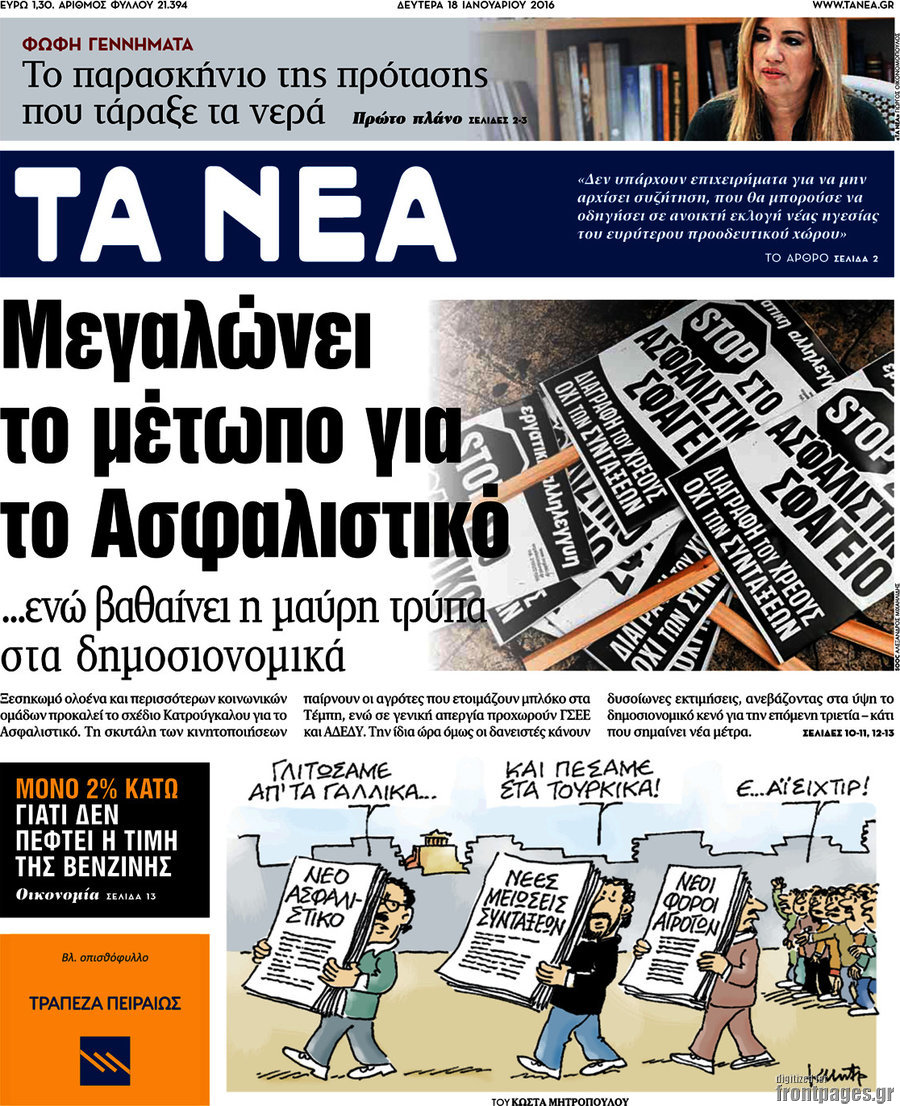 Τα Νέα