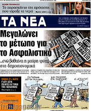 /Τα Νέα