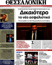 /Θεσσαλονίκη